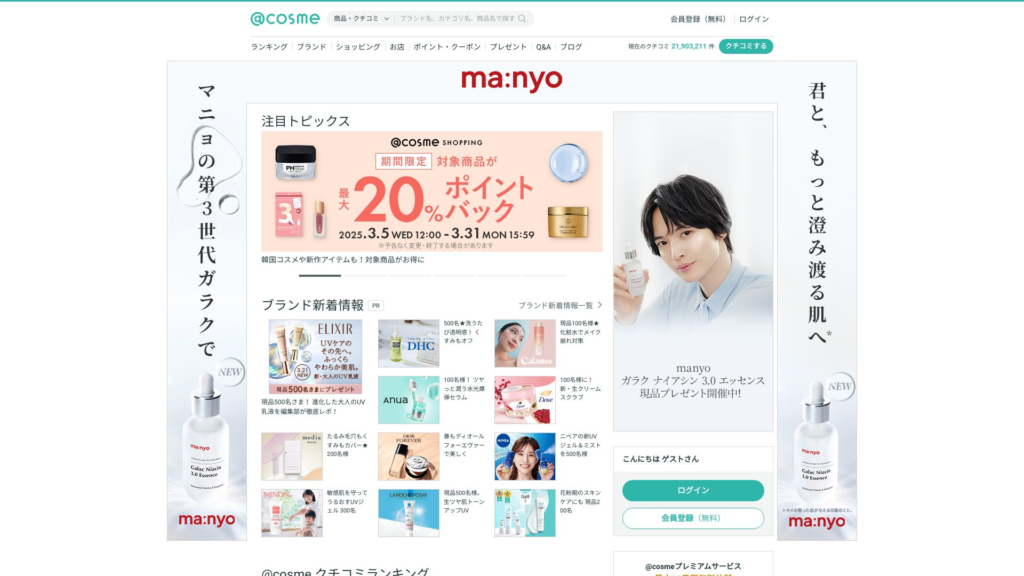 cosme.net