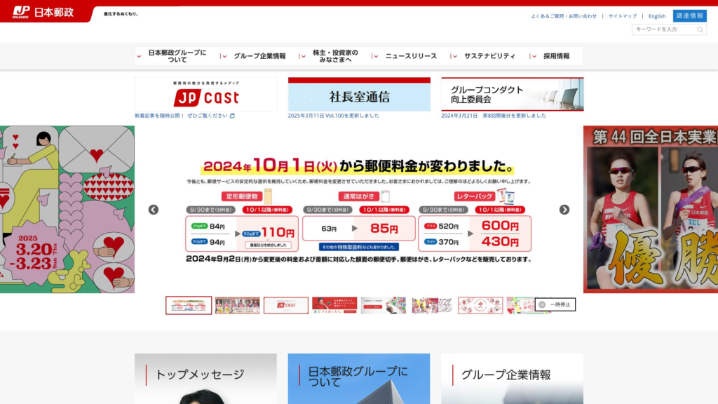 japanpost.jp